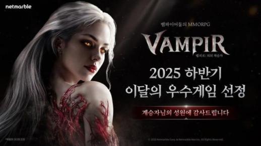 넷마블 <뱀피르>, 출시 2달 만에 매출 1위 찍더니…2025 하반기 이달의 우수게임 선정