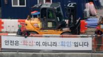 [2025국감] 안전 없으면 사업도 없다… 국감장서 고개 숙인 건설사 CEO들