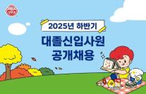 [데일리 유통 브리프] 오뚜기 신입사원 공채, 쿠팡 이탈리안 마켓 론칭 外