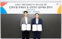 뚜레쥬르, 물품대금 카드결제 시스템 도입…신한카드와 맞손