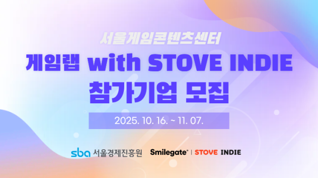 스마일게이트 스토브-서울경제진흥원, 인디게임 육성 게임랩 공동 운영