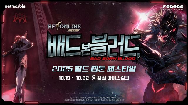 넷마블의 IP 확장 전략…RF 온라인, 웹툰으로 팬심 저격