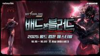 넷마블의 IP 확장 전략…RF 온라인, 웹툰으로 팬심 저격