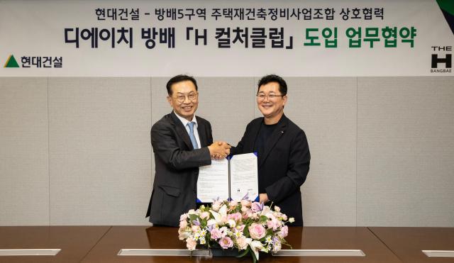 현대건설, 입주민 전용 라이프스타일 플랫폼 H 컬처클럽 도입
