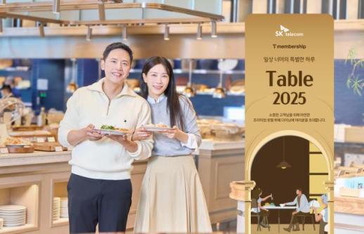SKT, T멤버십 미식 행사 Table 2025 개최…전국 10개 호텔 3000명 초청