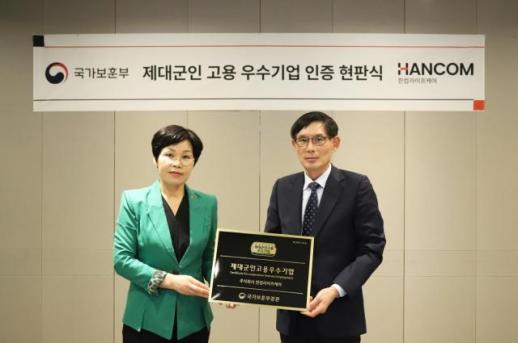한컴라이프케어, 제대군인 일자리 창출…국가보훈부 고용 우수기업 선정