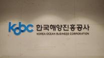 업계 침체에 해진공 대응 펀드 2조원 조성...중소형 선사 접근 쉬워야