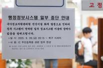기재부 산하 기관 서버 30% 노후화…국가 전산망 빨간불