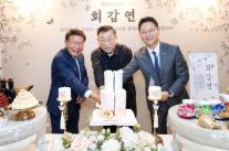 삼구아이앤씨, 구성원 위한 60번째 생일 파티 개최