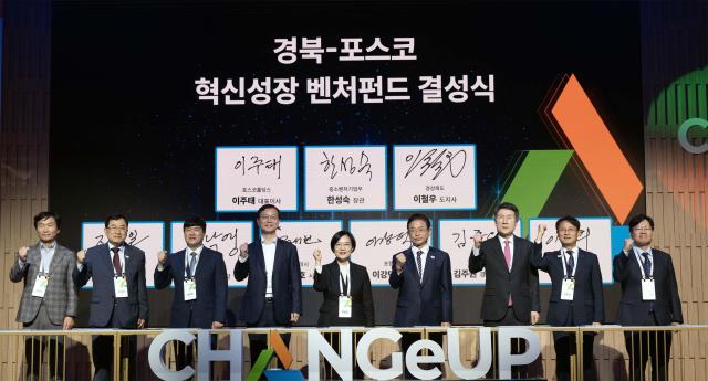 포스코그룹, 체인지업 출범·혁신성장 펀드 출자…벤처 키워 성장 동력 만든다
