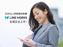 日 1위 라인웍스, 대만 상륙…네이버클라우드, 아시아 SaaS 공략 본격화