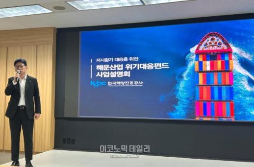 해진공, 해운산업의 엔젤투자자 될 것…2조원 펀드 소 잃기 전 외양간 고친다