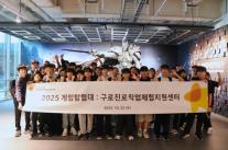 넷마블문화재단, 중학생 60명 초청 2025 게임탐험대 진행