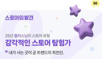 네이버, 단골이 보증하는 찐 스토어…데이터로 숨은 상점 찾아준다