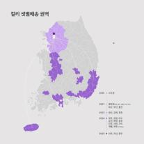 [데일리 유통 브리프] 컬리 전북 샛별배송 확장, 무신사 日 도쿄 팝업 성료 外