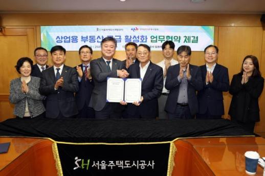 SH공사·공인중개사협회, 상업용 부동산 거래 활성화 맞손