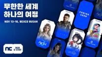 엔씨소프트, 아이온2로 지스타 2025 정조준…출시 전 첫 시연