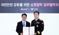 LG유플러스, ICT로 국민 안전 지킨다…소방관 위한 골든타임 통신 보장
