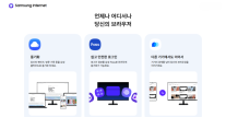 삼성전자, 인터넷 PC 브라우저 베타 프로그램 운영