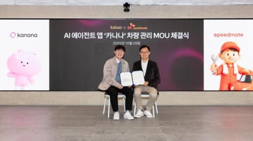 카카오 AI 카나나, SK스피드메이트와 제휴…앱으로 차량 정비 예약까지