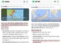 네이버 AI, 일본 영토에 독도 포함시켜 논란…서경덕 교수 지적에 즉각 삭제