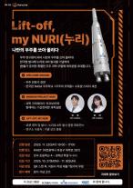 한화, 어린이와 함께 쏘아올리는 나만의 누리호…우주체험행사 개최