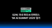 AI, 재난 현장 지휘관 된다…S2W, 설명 가능한 AI로 의사결정 돕는다