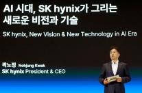 곽노정 대표 단순 공급자 넘어서겠다...메모리 역할 다변화 예고