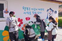 [데일리 증권 브리프] 한국투자증권, 파주 적성면 마지리 마을 행복나눔 벽화그리기 봉사활동 진행 外