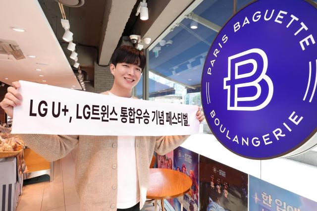 LG유플러스, 품절 대란 그 모자 쏜다!…LG트윈스 우승 기념 이벤트 역대급