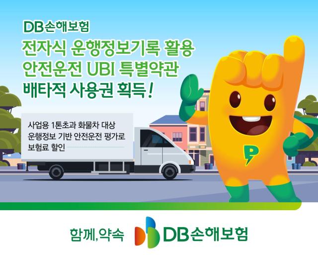 [보험업계 스냅샷] DB손보, 화물차 안전운전 보험료 할인 특약 배타적 사용권 획득 外