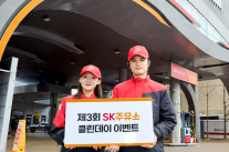 SK에너지, 전국 주유소서 클린 데이 캠페인…청결∙안전 UP