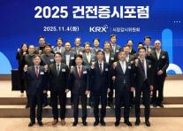 한국거래소 2025 건전증시 포럼 개최…건전한 증시 위한 AI 거버넌스 논의
