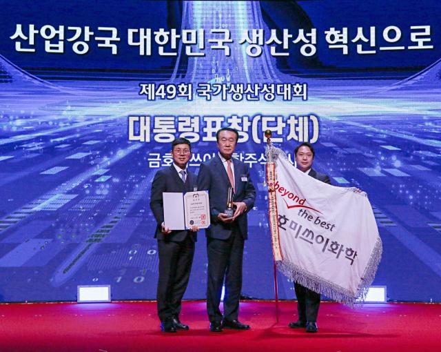 금호미쓰이화학, 제49회 국가생산성대회서 대통령표창 수상