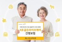 KB손보, 치매·간병 리스크 대비 위한 KB골든라이프케어 간병보험 출시