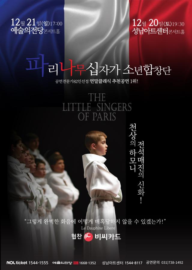 BC카드, 파리나무십자가 합창단 공연 할인 이벤트 실시