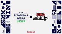 컴투스, 2년 연속 야구 대표팀 평가전 2025 NAVER K-BASEBALL SERIES 공식 후원