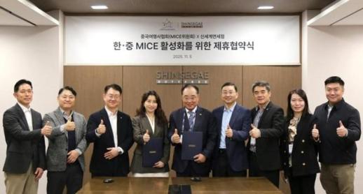 신세계면세점, 中여행사협회와 맞손…MICE 관광 활성화↑