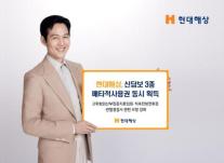 현대해상, 어린이보험 강화...고위험 임산부·척추질환 담보 추가