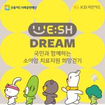 KB국민카드 희망걷기 위시드림 성공...3억8300만보 달성