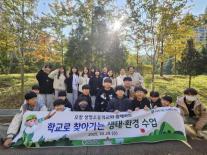 유한양행, 초등학생 대상 ESG 환경 교육 진행