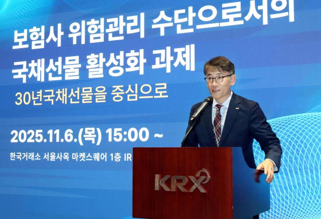 한국거래소, 30년국채선물 활성화 세미나 개최