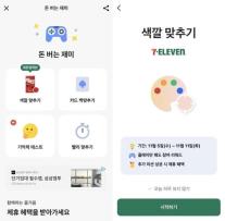 [지다혜의 금은보화] 놀면서 앱테크를?…카카오뱅크 돈 버는 재미 시리즈 눈길