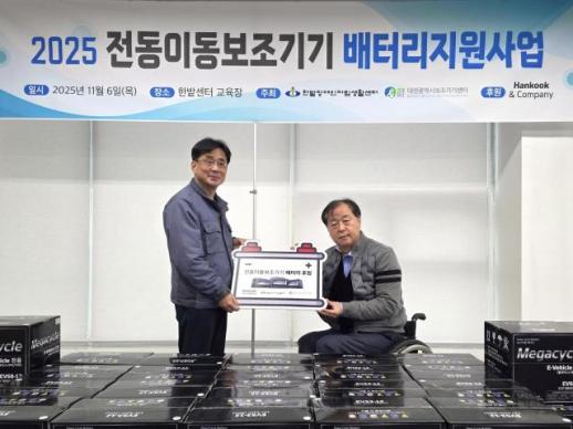 한국앤컴퍼니, 전동이동보조기기 배터리 나눔...이동 약자 지원