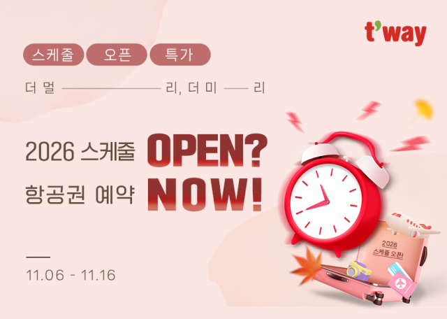 티웨이항공, 내년 하계 항공편 예약 개시...특가 프로모션 진행