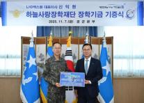 신익현 LIG넥스원 대표, 순직 조종사 유자녀 장학금 1억원 기부