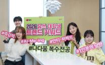 LG유플러스, 유쓰 2026년 대학생 트렌드는 나다움 복수전공…5대 키워드 발표