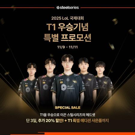 스틸시리즈,  T1 롤드컵 우승 기념…3연패 축하 통 큰 이벤트