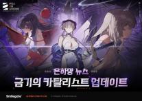 소통으로 신뢰 회복 나선 카제나…개발진, 직접 영상 출연해 업데이트 상세 공개