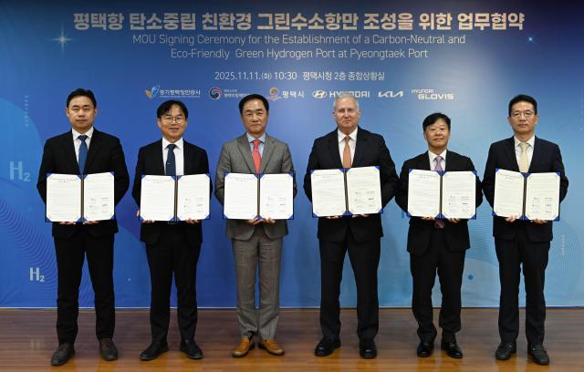 현대차그룹, 평택항 탄소중립 수소항만 구축 위해 MOU 체결